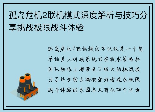 孤岛危机2联机模式深度解析与技巧分享挑战极限战斗体验