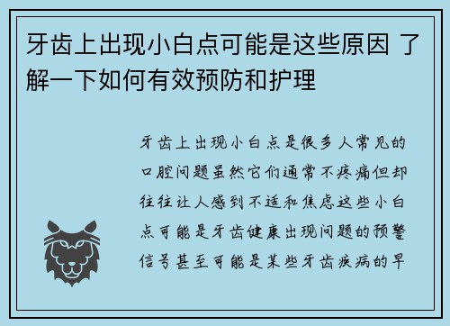 牙齿上出现小白点可能是这些原因 了解一下如何有效预防和护理