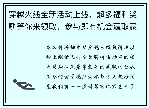 穿越火线全新活动上线，超多福利奖励等你来领取，参与即有机会赢取豪华装备